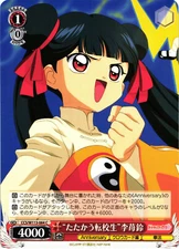 Weiss Schwarz Card Captor Sakura "Fighter Transfer Student" Meiling Common Card