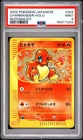2002 POKEMON JAPANESE MCDONALD'S #004 CHARMANDER-HOLO PSA 9