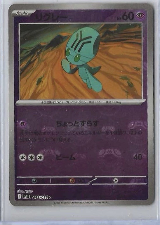 Pokemon Card Elgyem Master ball reverse holo 043/086 sv11B Black Bolt NM