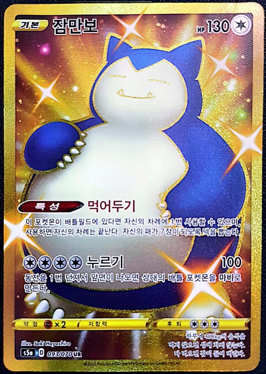 カビゴン UR PSA10 色違い ur SR sr Snorlax カビゴン UR PSA10 色違い ur SR sr Snorlax 2025年最新