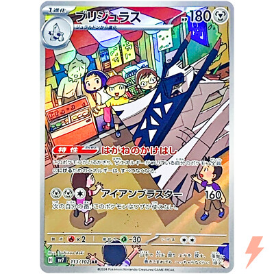 Archaludon AR 113/102 SV7 Stellar Miracle - Pokemon Card