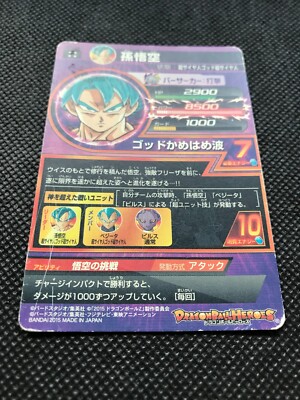 Son Goku HGD2-17 2015 Super Dragon Ball Heroes Card Holo Japanese