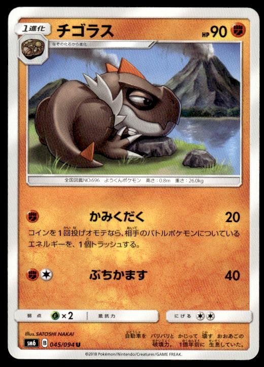 Tyrunt 045/094 Uncommon Forbidden Light Pokemon Japanese ~ MP