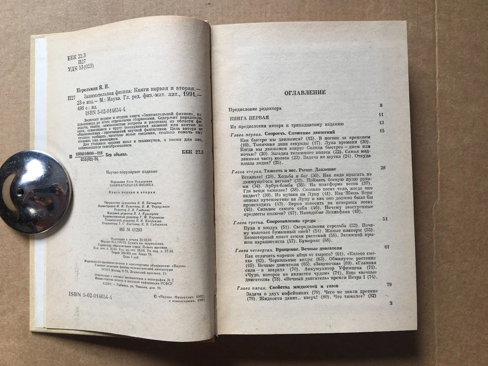 Занимательная физика Перельман 1991  Entertaining physics Perelman Fizika HC - Image 3 of 4