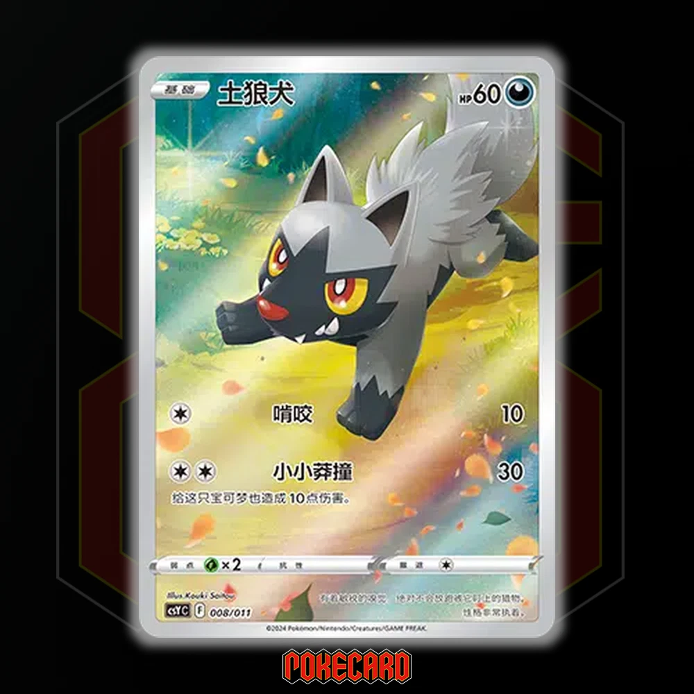 Poochyena CSYC-008/011 Pokemon Card Chinese NM | eBay