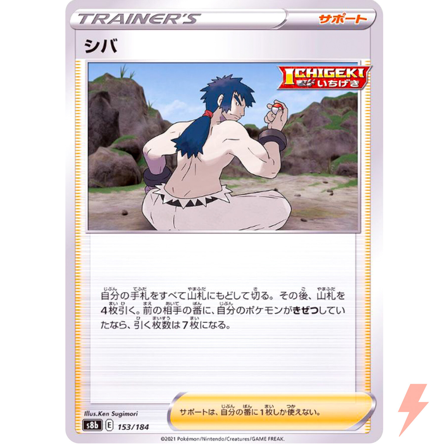 Bruno (Reverse Holo) 153/184 S8b VMAX Climax - Pokemon Card Japanese