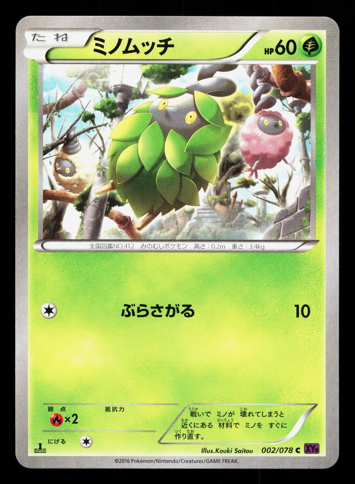 Burmy 002/078 Psychic King LP 1st ED Japanese Pokemon Card TCG