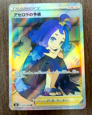 Pokemon Card Acerola s Premonition 255/184 SR S8B Japanese VMAX Climax | eBay Pokemon Card Acerola s Premonition 255/184 SR S8B Japanese VMAX Climax | eBay