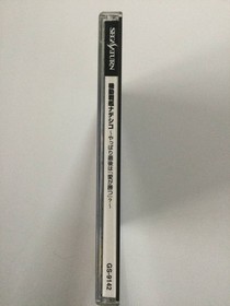 [SEGASATURN Software] Mobile Battleship Nadesico ~In the end, "love wins" after