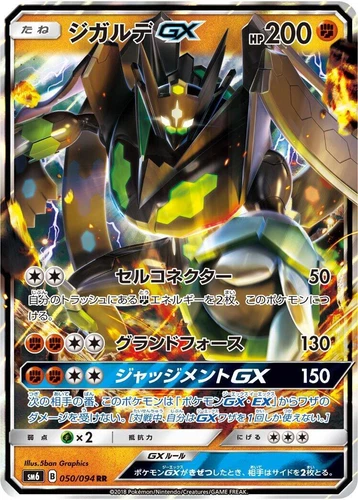 Zygarde GX 050/094 Sm6: Forbidden Light