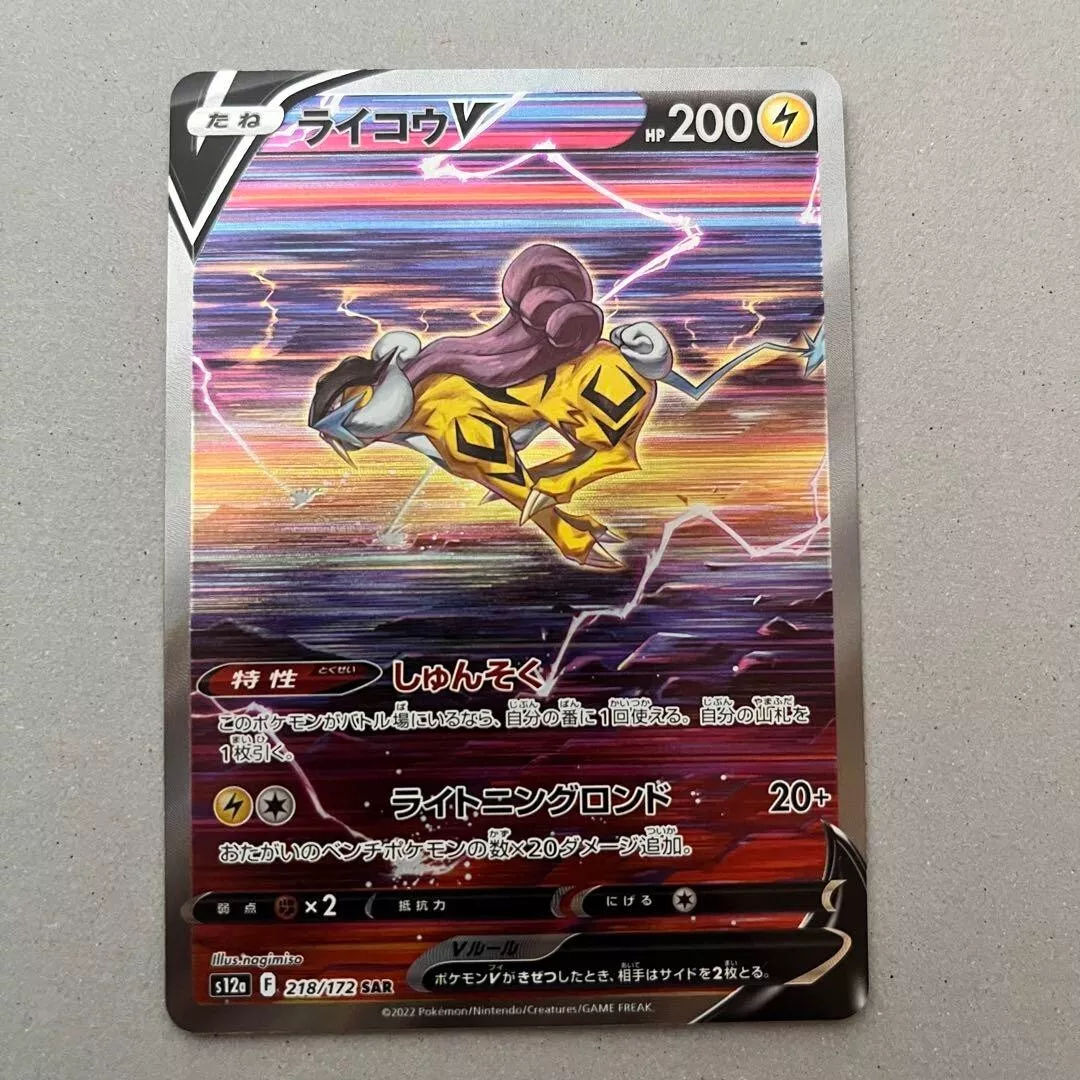 Raikou V SAR 218/172 s12a VSTAR Universe Japanese Pokemon Card NM