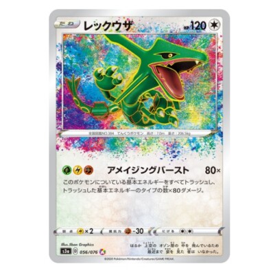 Pokemon card s3a 056/076 Rayquaza AR Amazing Rare Sword & Shield