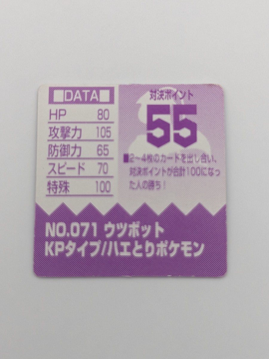 ブイツー　ワンドロップ Victreebel 071 Pokemon Bros Card mini Game Boy Nintendo 1997