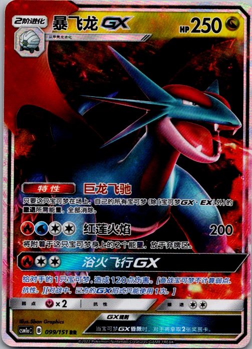 salamence gx pokemon card value Salamence GX - 44/70 - Dragon Majesty