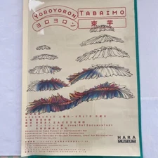 Tabaimo / Yoroyoron Exhibition 2006 Tokyo Japan Original Promo Poster 20x28in