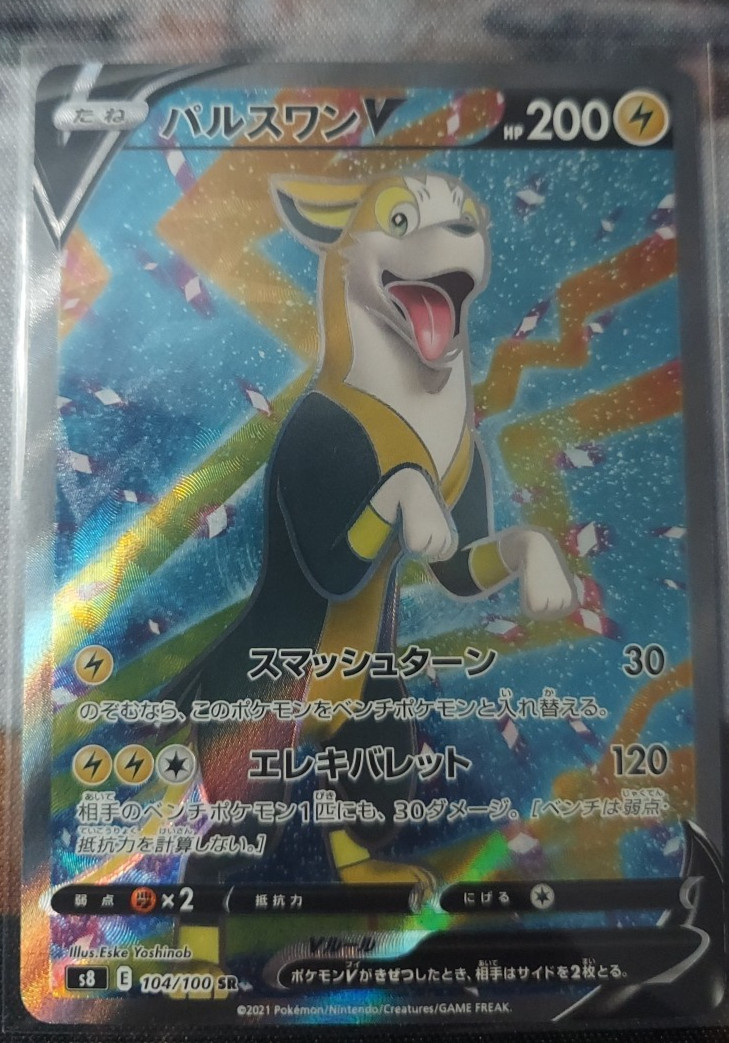 Boltund V 104/100 Japanese Pokémon Fusion Arts NM