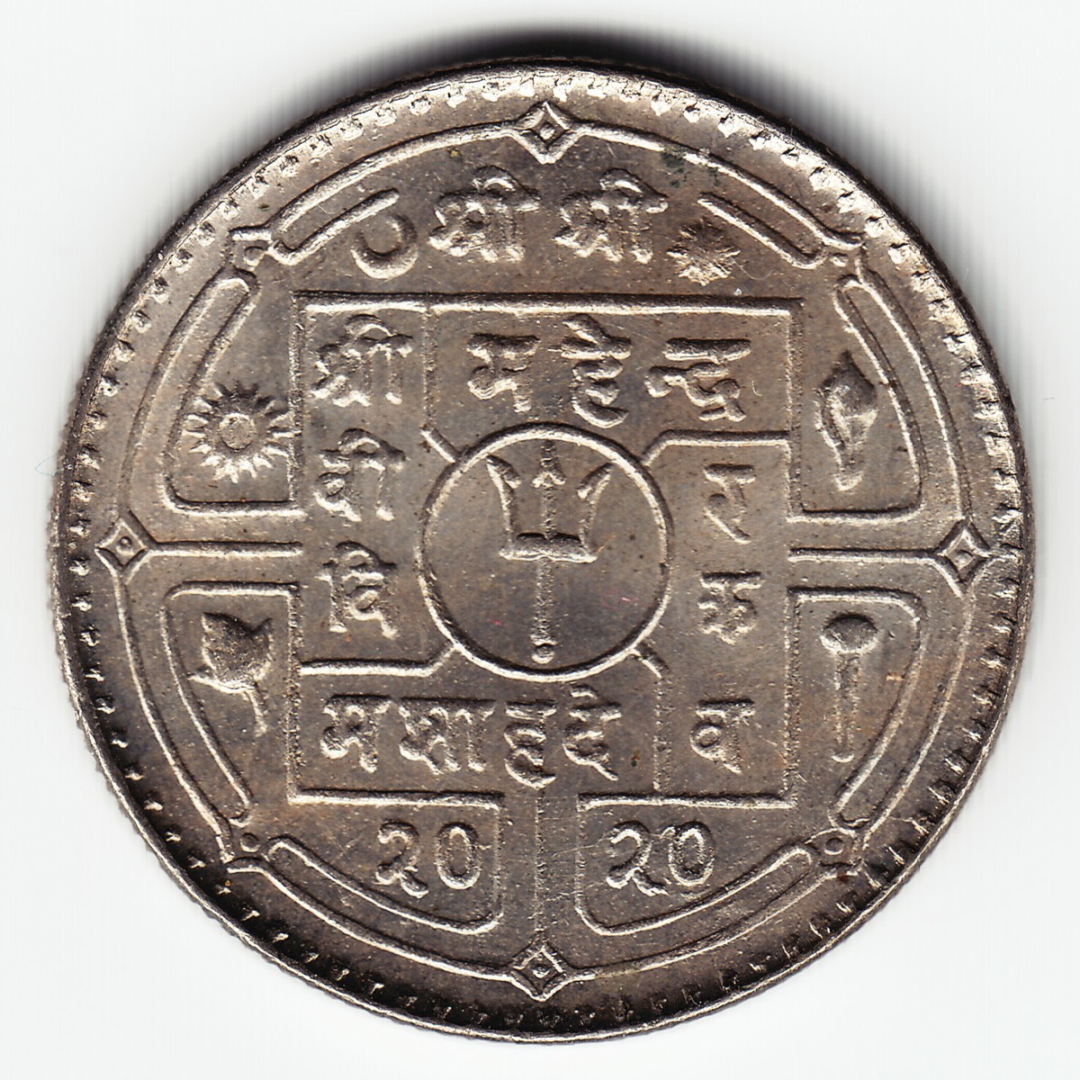 コレクション Nepalese rupee NEPAL 1 Rupee 2020 1963 KM785 last date Cu-Ni Mahendra TOP GRADE