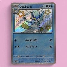 Quaxwell - 225/190 - Pokemon Shiny Treasure ex Card Japanese sv4a NM