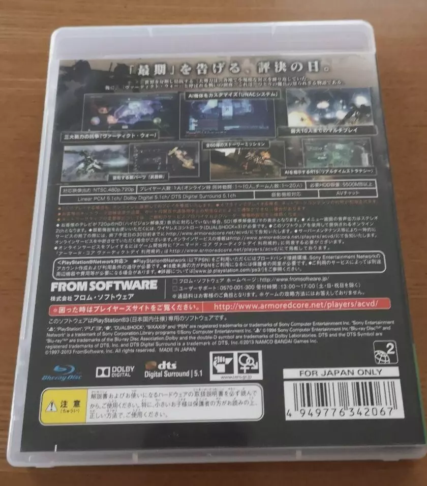 Buy Armored Core Verdict Day - Used Good Condition (PS3 Japanese