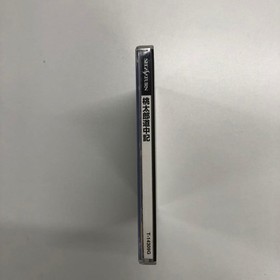 1958 Saturn Momotaro Dochuuki EE