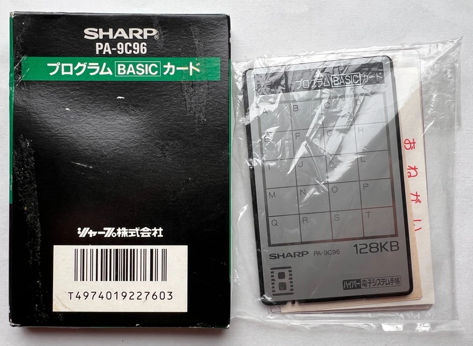 Sharp PA-9C96 "Program BASIC (128 Kb) Card» for electronic organizer - Bild 2 von 4