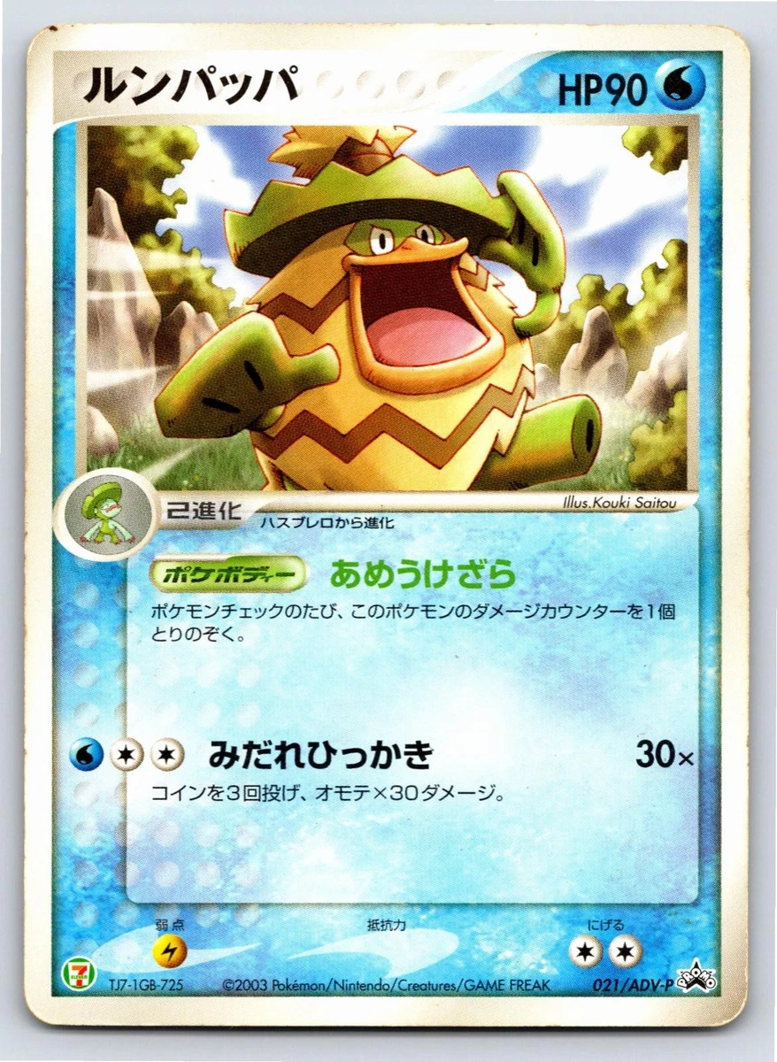 Ludicolo 021/ADV-P Adv-P Promotional Cards for sale | eBay