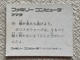 Bokosuka Wars 1985 Menko Mini Card 297 Family Computer Amada Nintendo Game Japan