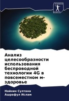 Najnin Sultana (U. A.) | Analiz Celesoobraznosti Ispol'zowaniq Besprowodnoj...