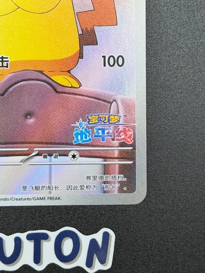 [MP] Pokemon S-Chino Exclusivo Capitán Pikachu 0709/09 CBB1C 07 09/09 Paquete de Gemas Foto 4 de 4