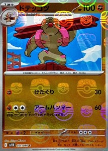 Pokemon Card Gurdurr C 051/086 sv11b Black Bolt Japanese [MASTER BALL REVERSE HO