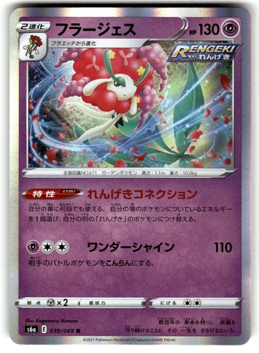 Florges Holo Rare Eevee Heroes 039/069 Near Mint
