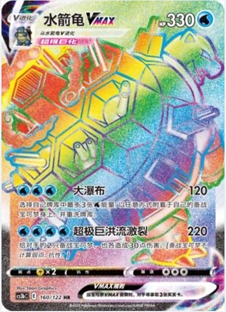 Pokemon TCG S-Chinese Blastoise VMAX 160/122 CS3bC HR New Pokemon TCG S-Chinese Blastoise VMAX 160/122 CS3bC HR New