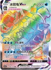 Pokemon TCG S-Chinese Blastoise VMAX 160/122 CS3bC HR New Holo Sword&Shield
