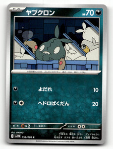 Trubbish (JP) Pokemon • Common • 056/086 White Flare
