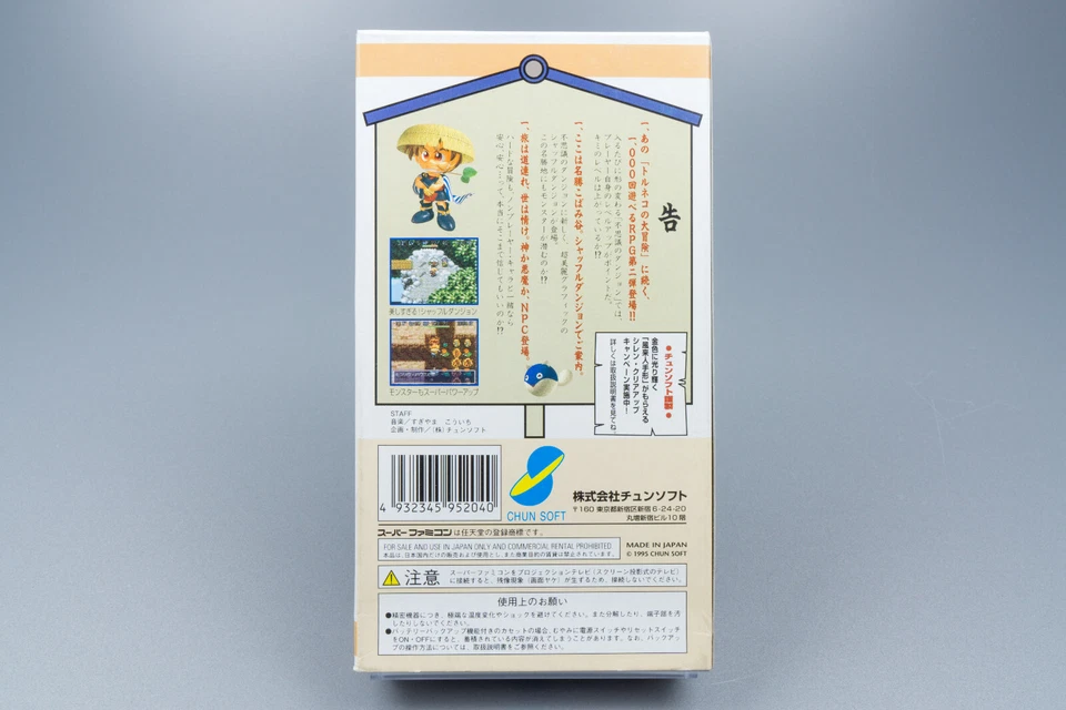 Super Famicom *Fushigi no Dungeon 2: Fuurai no Shiren* OVP Anleitung NTSC-J #1 - Bild 4 von 4
