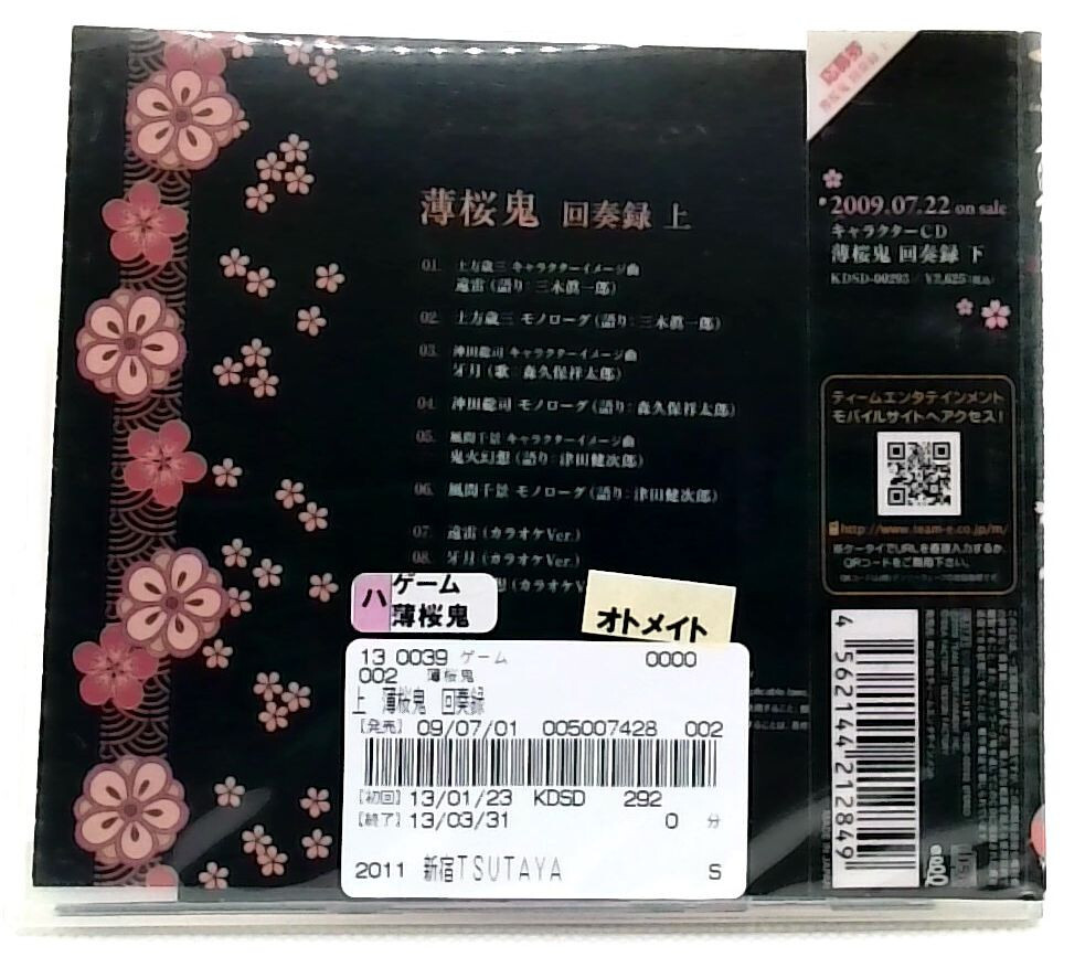 Hakuouki Kaiso roku vol.1[CD]Tsuda kenjiro,Morikubo shotaro