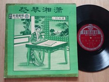 RARE 60s Chinese Hong Kong Wo Shing WL103 33rpm 10" LP - -