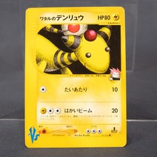 [MP] Lance's Ampharos  101/141 VS-series Pokemon Card Japanese