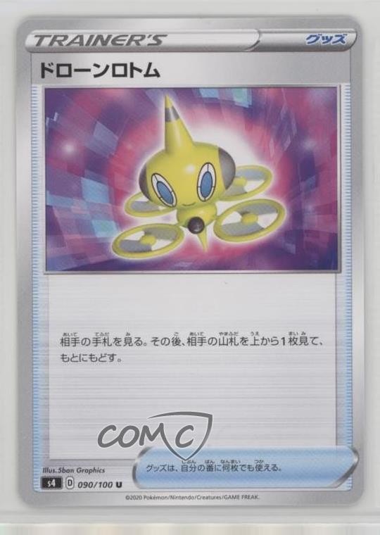 Drone Rotom Japanese Pokémon Sword & Shield Amazing Volt Tackle (S4) #090
