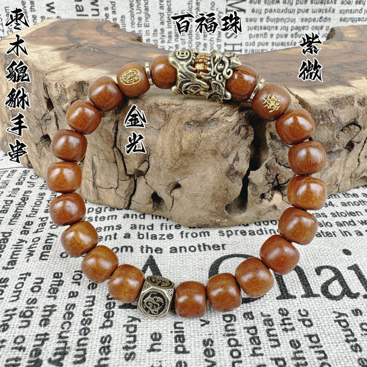 Thunder Ziziphus Wood Pixiu Bracelet Ziwei Talisman Unisex Jewelry