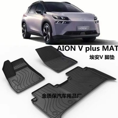Use for GAC Aion V plus car carpet Aion V plus floor mats Aion V plus tunk mat F