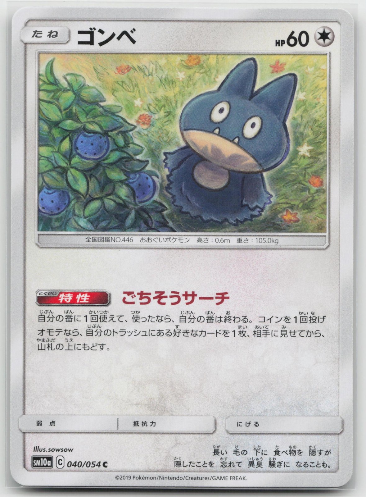 Munchlax GG End 040/054 Common NM Pokemon