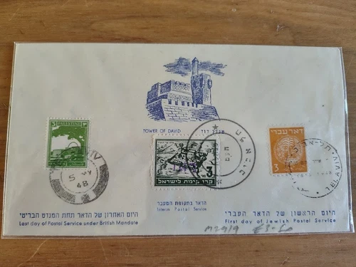 Palestine/Israel - FDC - 1948 - First Day of Jewish Postal Service - Tower David