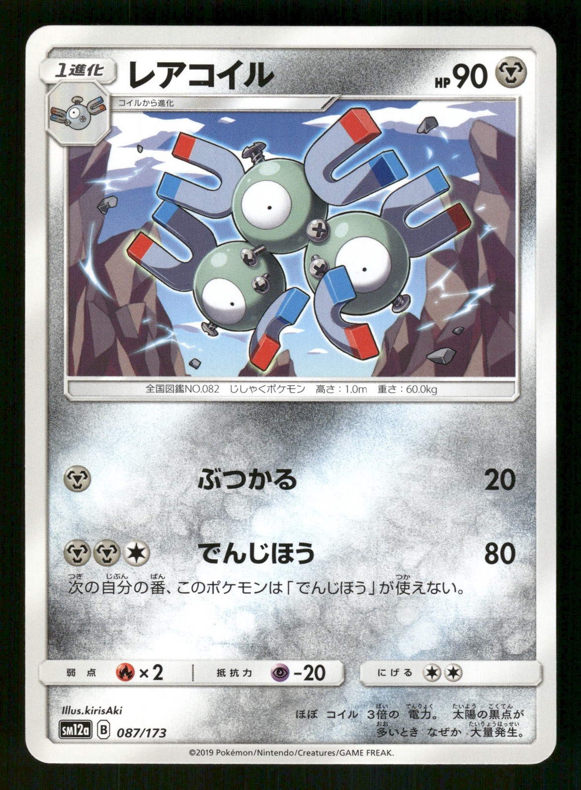 Magneton 087/173 Japanese Pokemon SM12a: TAG TEAM GX: Tag All Stars