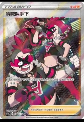 Pokemon S-Chinese Card Sword&Shield CS1aC-189 Team Yell Grunt SR Trainer Holo