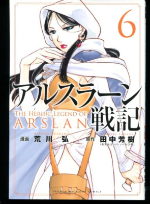 The Heroic Legend of Arslan 1st EditionVol.6 Hiromu Arakawa Manga 240424