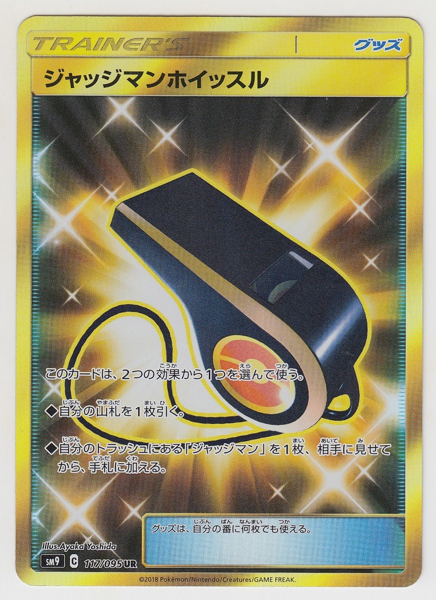 ｷﾞﾝﾅﾝさん専用 Pokemon Card Sun and Moon Tag Bolt Judge Whistle 117/095 UR