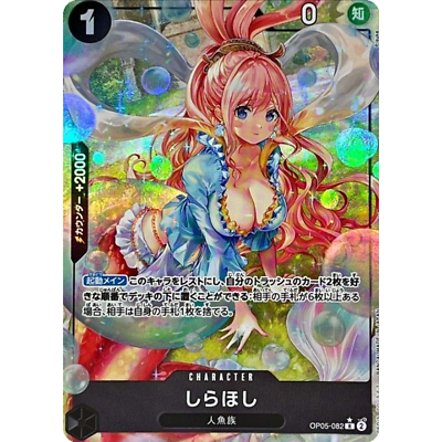 Shirahoshi R OP05-082 Parallel Japanese ONE PIECE Card THE BEST