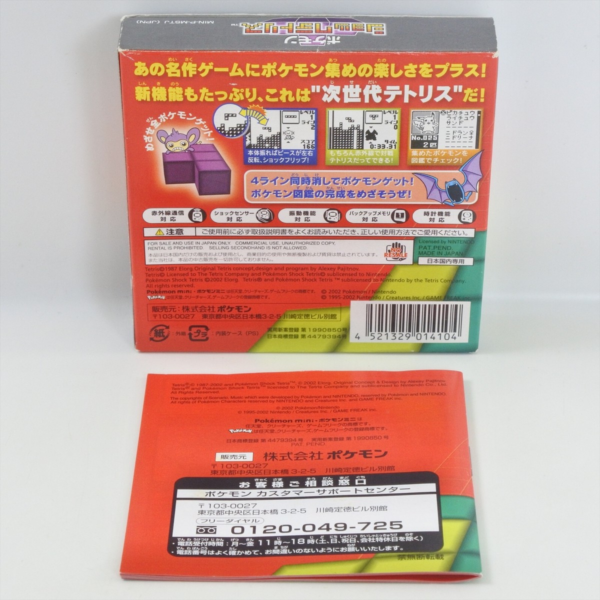 Nintendo Pokémon mini 稼働品 Nintendo Pokemon mini MIN-001 Operation confirmed F / S | eBay