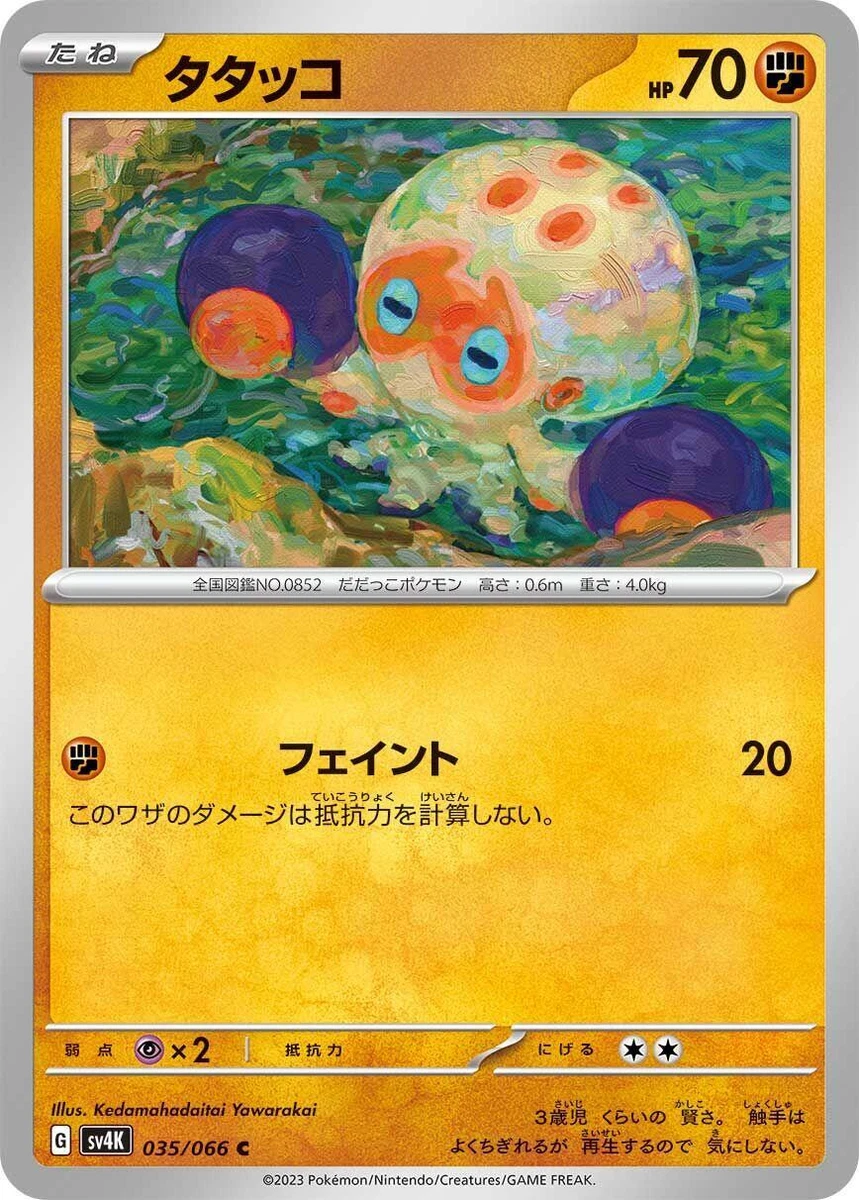 ⭐︎新品　ポケモンカード　ポケカ　英語版　海外版 Clobbopus タタッコ Clobbopus Pokémon TCG Cards for sale | eBay